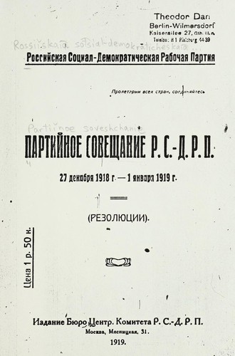 Cover for Partiĭnoe soveshchanie R.S.-D.R.P. 27 dekabri͡a 1918 g. - 1 i͡anvari͡a 1919 g.
