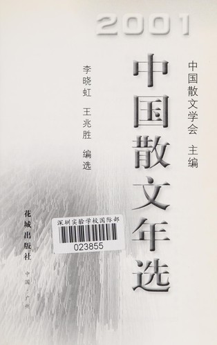 Cover for Zhongguo san wen nian xuan