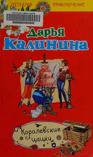 Cover for Korolevskie t͡sat͡ski