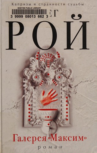 Cover for Galerei͡a "Maksim"