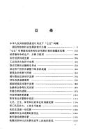 Cover for "Qi wu" shi qi guo min jing ji he she hui fa zhan gai kuang