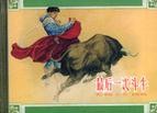 Cover for 最后一次斗牛