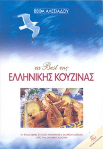 Cover for The Best of Greek Cuisine (Greek Edition)