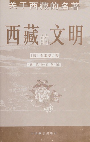 Cover for Xizang de wen ming