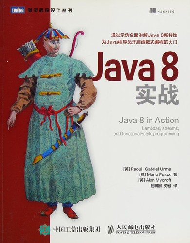 Cover for Java 8 shi zhan