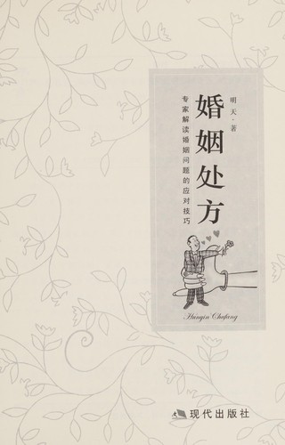 Cover for Hun yin chu fang