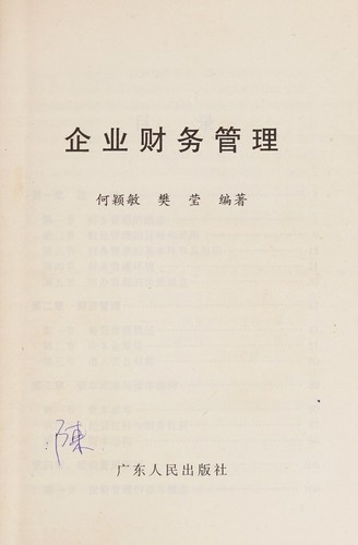 Cover for Qi ye cai wu guan li