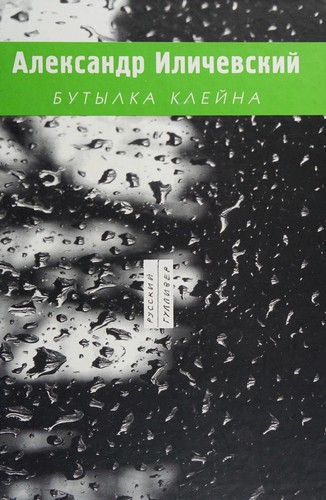 Cover for Butylka Kleĭna