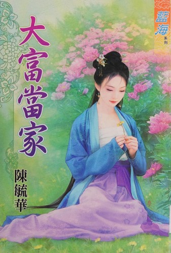 Cover for Da fu dang jia