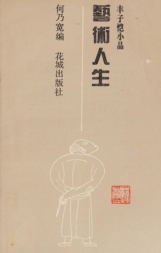 Cover for Yi shu ren sheng
