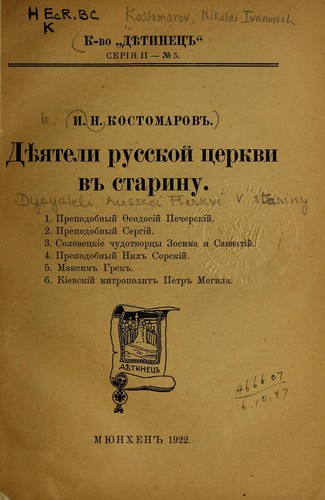 Cover for Dieiateli russko tserkvi v starinu