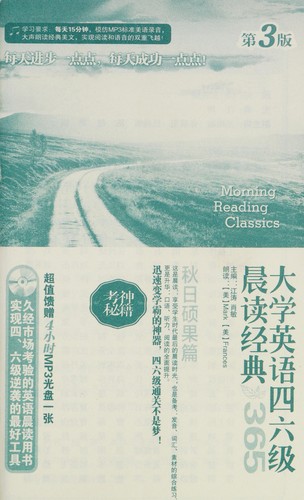 Cover for Da xue ying yu si liu ji chen du jing dian 365