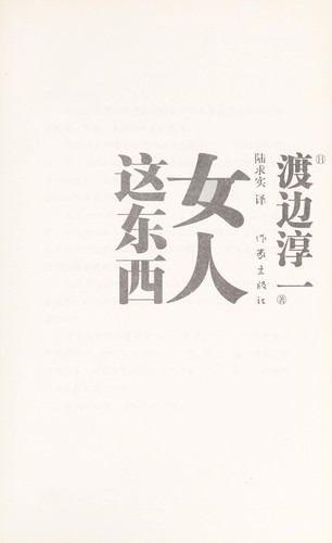 Cover for Nu ren zhe dong xi