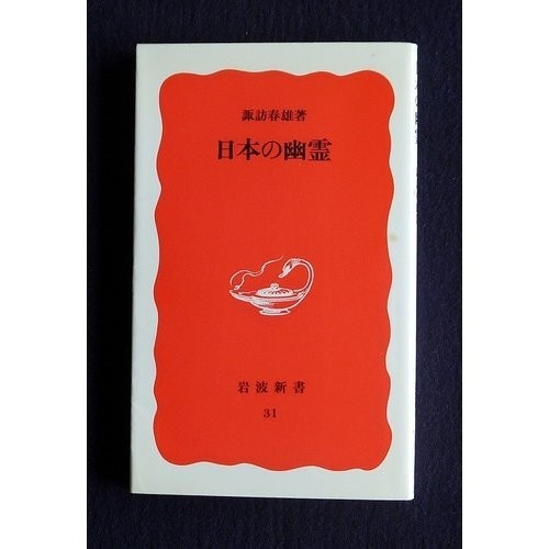 Cover for Nihon no yurei