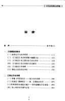 Cover for Sichuan gu dai zhu ming shi xue jia