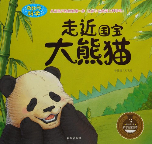 Cover for Zou jin guo bao xiong mao