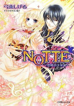 Cover for NOTTE-恋情の十字架