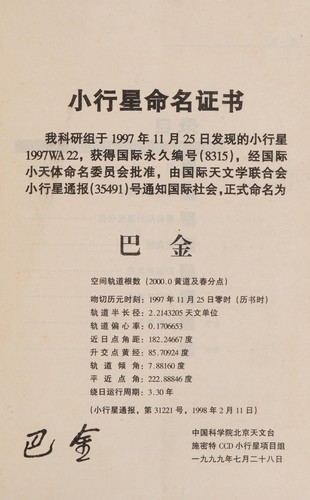 Cover for Ba Jin juan.