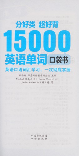 Cover for Fen hao lei, chao hao bei 15000 Ying yu dan ci