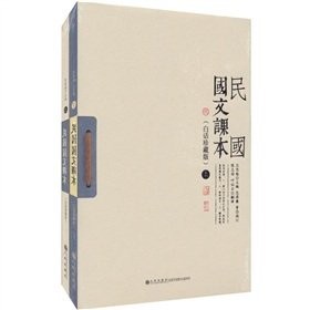 Cover for Minguo guo wen ke ben