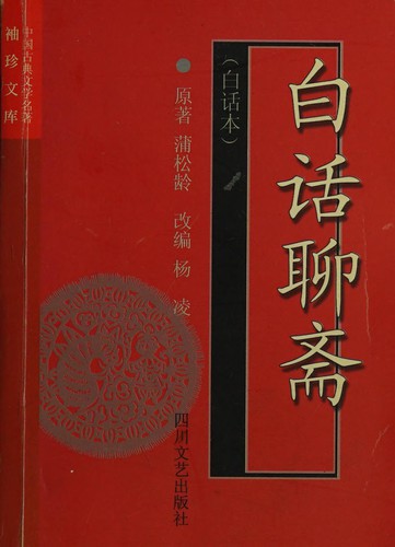 Cover for Bai hua liao zhai