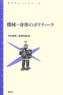 Cover for Kikai=shintai no poritīku