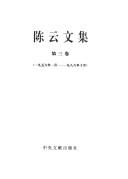 Cover for Chen Yun wen ji