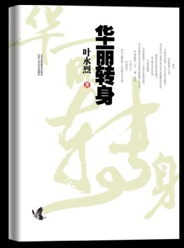 Cover for Hua li zhuan shen