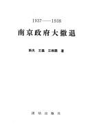 Cover for 1937-1938 Nanjing zheng fu da che tui