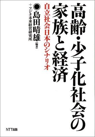 Cover for Korei, shoshika shakai no kazoku to keizai
