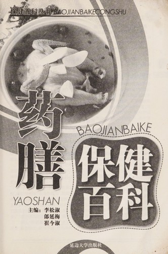 Cover for Yao shan bao jian bai ke