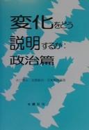 Cover for Henka o dō setsumeisuru ka