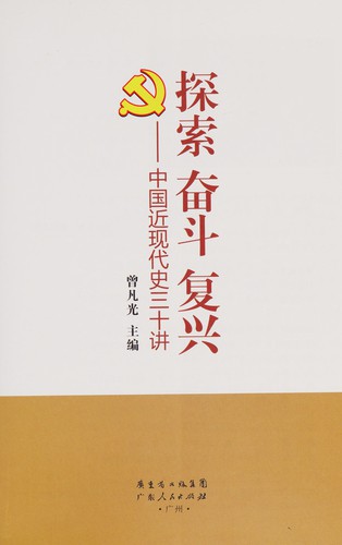 Cover for Tan suo, fen dou, fu xing