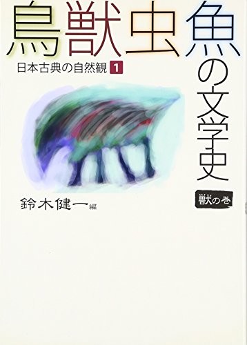 Cover for Chōjūchūgyo no bungakushi