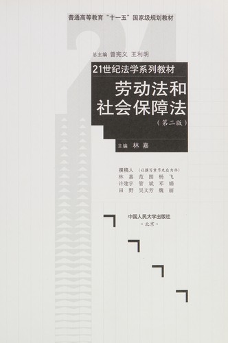 Cover for Lao dong fa he she hui bao zhang fa