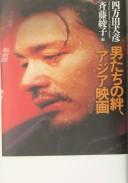 Cover for Otokotachi no kizuna Ajia eiga