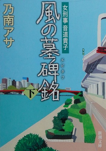 Cover for Kaze no epitafu