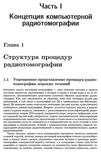 Cover for Metody, prot͡s︡edury i sredstva aėrokosmicheskoĭ kompʹi͡u︡ternoĭ radiotomografii pripoverkhnostnykh oblasteĭ zemli