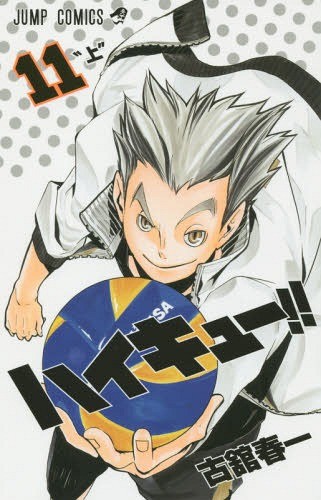 Cover for Haikyu!! Vol. 11