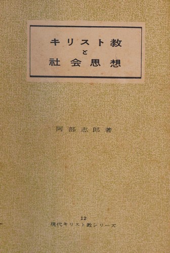 Cover for Kirisutokyō to shakai shisō