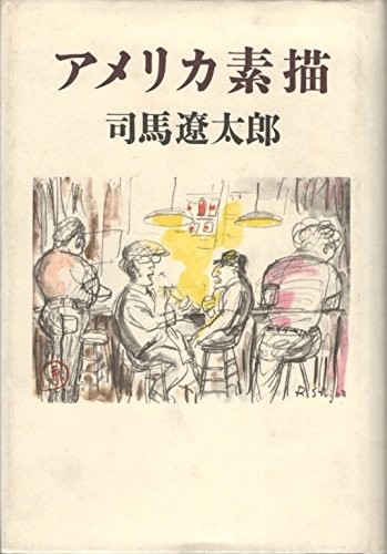 Cover for Amerika sobyo