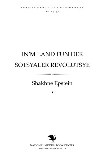 Cover for In'm land fun der sotsyaler reṿolutsye