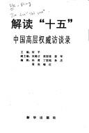 Cover for Jie du "shi wu"
