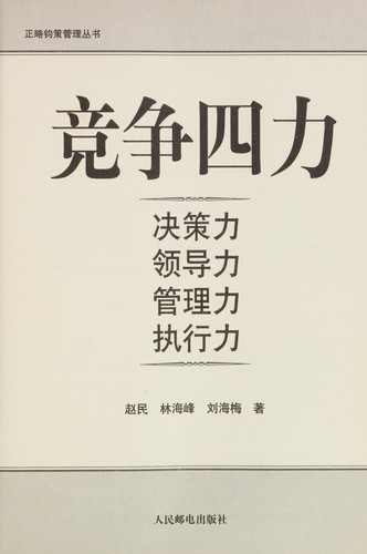 Cover for Jing zheng si li