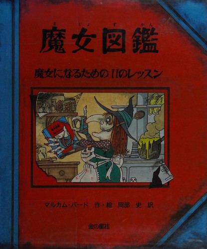 Cover for Majo zukan