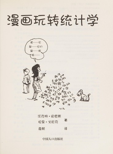 Cover for Man hua wan zhuan tong ji xue