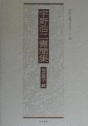 Cover for Uno Kōji shokanshū