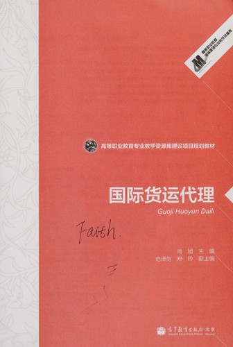 Cover for Guo ji huo yun dai li