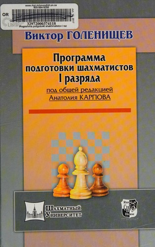 Cover for Programma podgotovki shahmatistov 1 razryada
