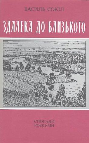 Cover for Zdaleka do blyzʹkoho